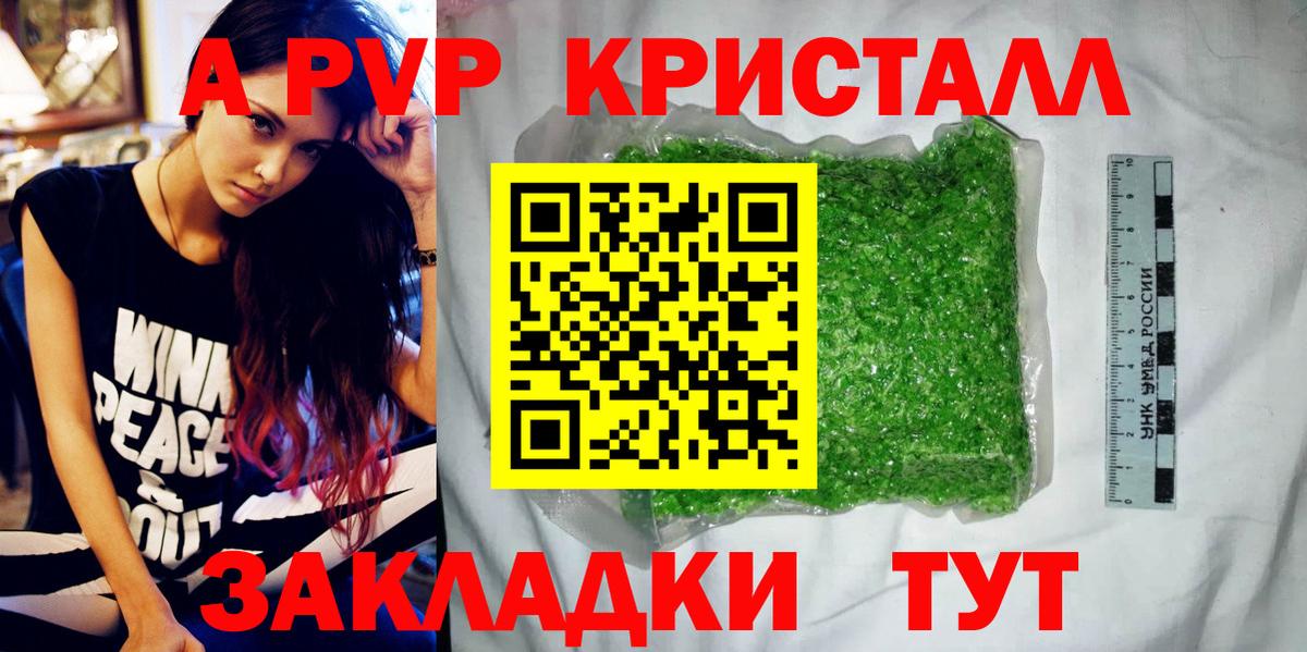 А ПВП Соль  A-PVP Соль  Вход с VPN  Туапсе 