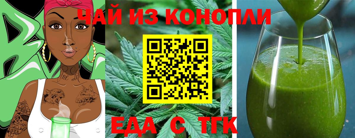 Еда ТГК марихуана Туапсе
