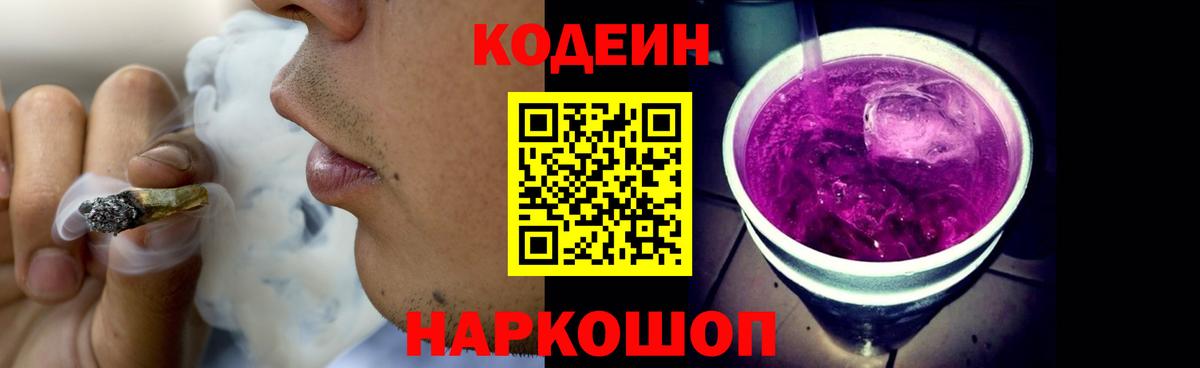 Кодеиновый сироп Lean Purple Drank Туапсе