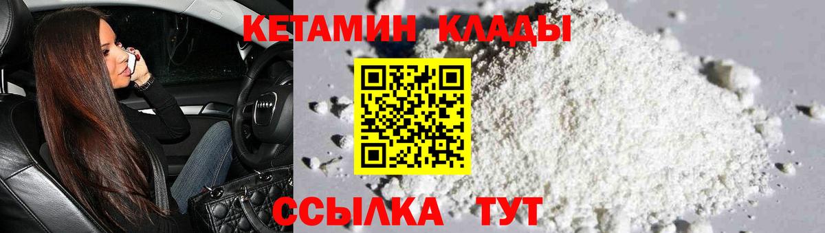 КЕТАМИН VHQ  Кетамин VHQ  Вход с VPN  Туапсе 
