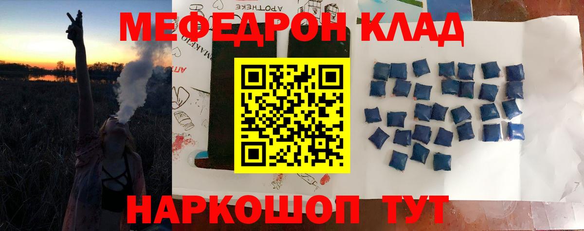 Мефедрон кристаллы Туапсе