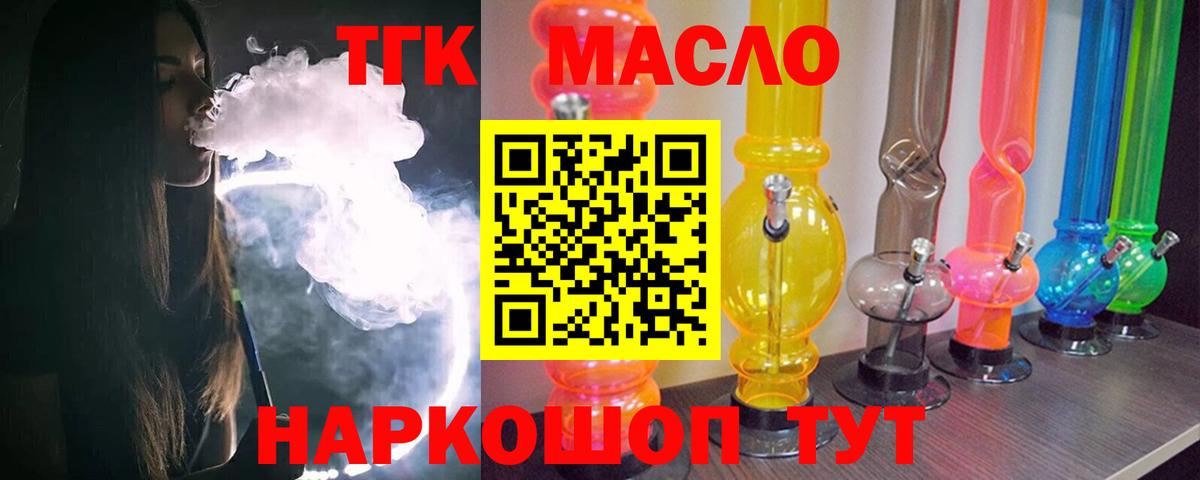 ТГК вейп  Вход с VPN  Туапсе  Дистиллят ТГК THC oil 